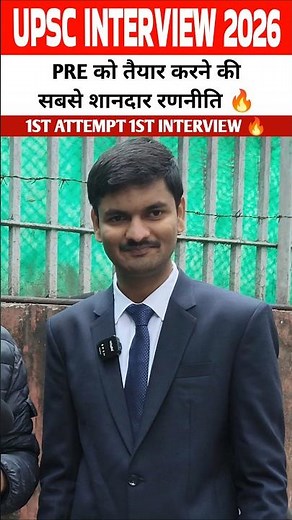 upsc interview 2025-26 #upsc #ias #upscinterview #upscinterview2026 #upscmotivation #motivation