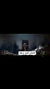 ✨ جميع حلقات مسلسل #حلم_أشرف (الموسم الأول والثاني) كاملة. ​ولأنكم تستحقون الأفضل، ترقبوا الاعلان الثاني للحلقة 19 بعد مشاهدة : 🚨 الإعلان الأول للحلقة 19 من مسلسل حلم أشرف! 🚨 أسرار ستُكشف، ومفاجآت ستغير كل شيء! ​كيف تشاهدون كل هذا وأكثر؟ ​انضموا الآن إلى قناتنا ومجموعتنا الخاصة على #تيلجرام (Telegram) لتكونوا أول من يشاهد الحلقات والإعلانات الحصرية، وشاركوا آرائكم وتحليلاتكم مع مجتمع محبي المسلسل! ​👇👇👇 روابط الانضمام تجدونها بالأسفل 👇👇👇 ​القناة (للمشاهدة): https://t.me/ashraf_tik_2 ​المج