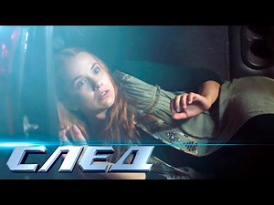 СЛЕД: Игра в жмурики, Сетевая месть | Криминальные сериалы