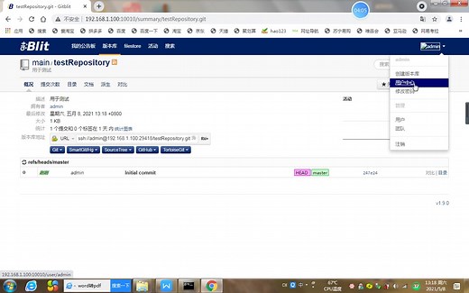 gitblit服务器版本库创建&用户创建（二）