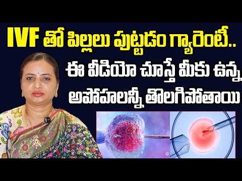 Can IVF Guarantee Pregnancy? | IVF Success Tips in Telugu | Best Fertility Center