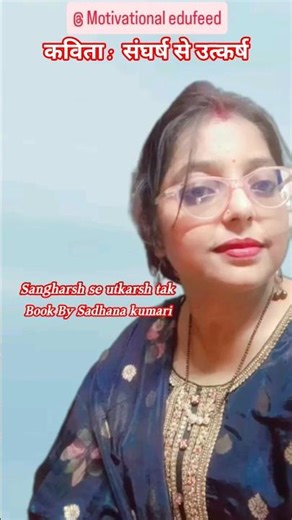 Sangharsh se utkarsh 🙏#motivation #motivationaledufeed #poemreading #poetry #Sadhana Kumari #shorts