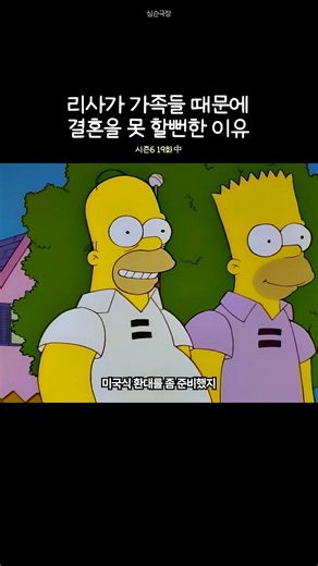 가족들 때문에 결혼 못할뻔한 리사
