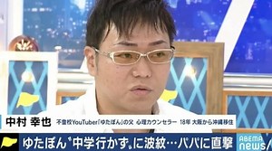 ゆたぼんお父さん(中村幸也)に前科はある？生い立ちや経歴・学歴