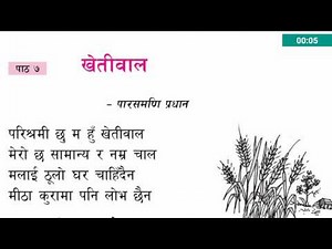 Khetiwal (खेतीवाल) Mero Nepali Kitaab Grade 3 - Lesson 7 *HD*