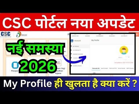 CSC VLE New Update 😱Login के बाद सिर्फ My Profile खुल रहा है | 100% Fix | CSC User is Banned