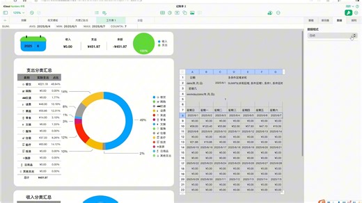 苹果快捷指令 numbers自动记账，月度表小白制作教程-5