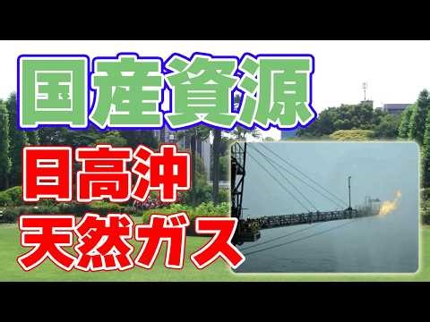 [Chikyu] Begins exploratory drilling for natural gas lying dormant off the coast of Hidaka, Hokka...