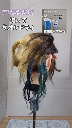 カラートリートメントとヘアマニキュアの違いを徹底検証！仕上がりの質感を比較
