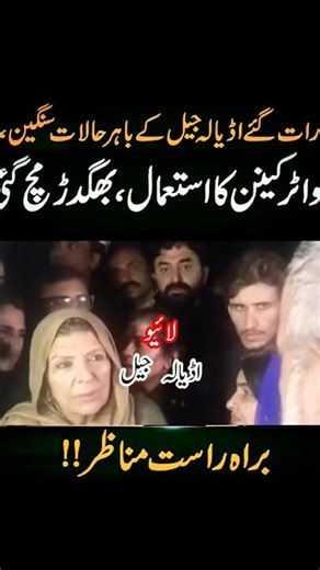 Aleema Khan Live From Outside Adiala Jail | Imran Khan Still in Jail