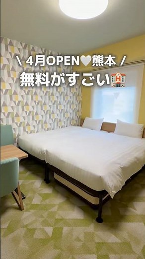 【熊本】今年4月OPEN✨️阿蘇黒川の湯 たびのホテル阿蘇熊本に家族で1泊 #shorts #熊本ホテル #熊本旅行