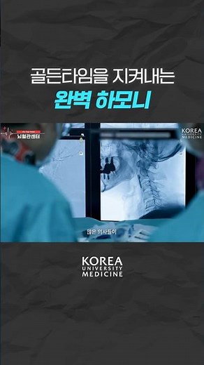 Perfect Synergy! The Collaborative System of the Cerebrovascular Center｜KU Top Team🏥