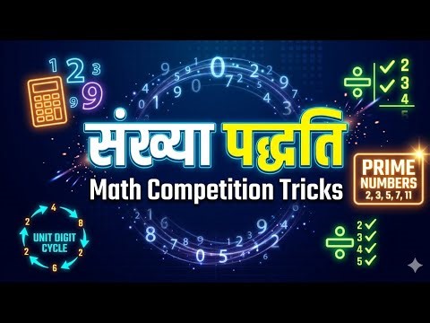 1️⃣ Number System Complete Tricks/ संख्या पद्धति Short Tricks Hindi | SSC, MPPSC, Banking Exam Maths