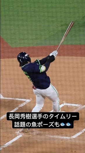 長岡秀樹選手のタイムリーヒット!噂の魚ポーズも披露🐟 #プロ野球 #長岡秀樹 #swallows #ヤクルトスワローズ #野球