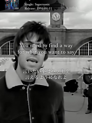 Oasis - Supersonicの和訳と解説