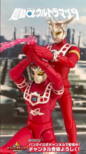 「超動αウルトラマン9」を遊び尽くそう！【バンダイ公式】#Shorts #バンダイ #バンマニ