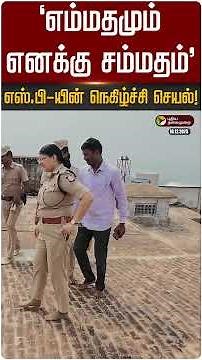 'எம்மதமும் எனக்கு சம்மதம்'.. எஸ்.பி-யின் நெகிழ்ச்சி செயல்! | #shorts | #viralvideo | PTD