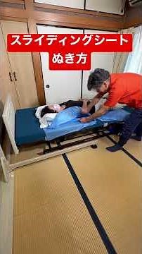 愛知県一宮市 スライディングシート 簡単 抜き方 #shorts