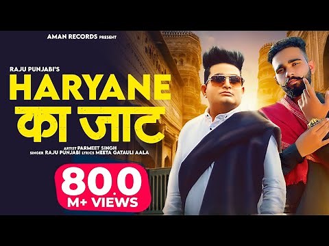 Haryane Ka Jaat – Raju Punjabi & Parmeet Singh (Official Haryanvi Song 2023)
