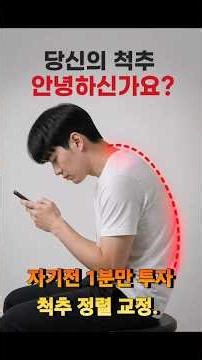 누워서 척추 정렬 바로잡는 방법