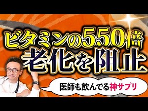 Amazing antioxidant power! The divine supplement that prevents arteriosclerosis and aging: What i...