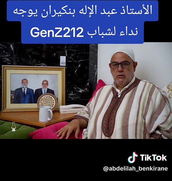 نداء عبد الإله بنكيران لشباب GenZ212