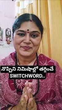 నొప్పిని క్షణాల్లో తగ్గించే SWITCHWORD..