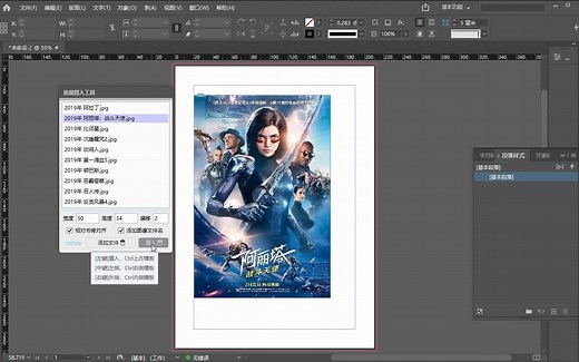 InDesign 批量置入图片