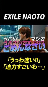 EXILE NAOTO is excited to watch boat racing for the first time, "It's noisy, isn't it? Sorry!"