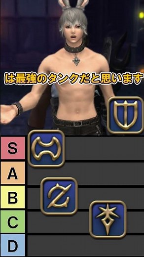 [FF14] Tank Job Tier List Part 2 #ff14 #shorts #FinalFantasy14 #beginner