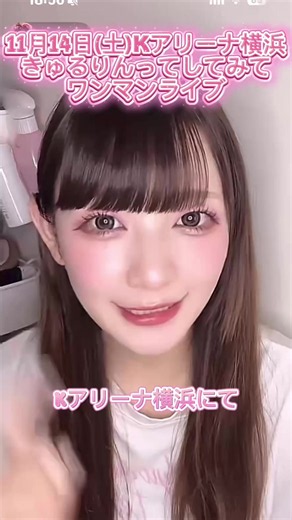 きゅるりんってしてみて ライブ｜チバゆなパフォーマンス解説