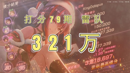 【绯染天空 Heaven Burns Red】 打分第79期 4T 雷队 321万 雷队还能再提?!