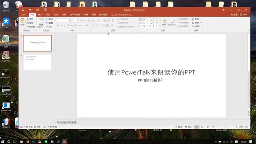 使用PowerTalk来朗读你的PPT——TTS插件