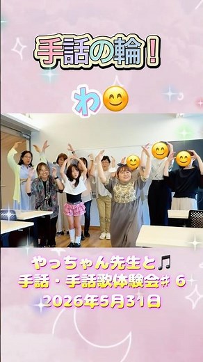 [Sign Language Singing Workshop🎵Circle of Sign Language🤟] #LetsExpandTheCircleOfSignLanguage #Sig...