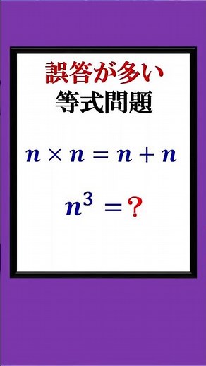 Equation problems with many incorrect answers