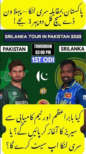 Pakistan vs Sri Lanka — Pehla ODI Match Kal 3:00 PM