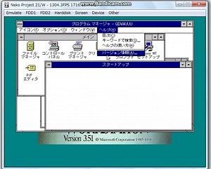 PC-98版WindowsNT(3.51/4.0)をエミュレータ向けに最適化してみた。