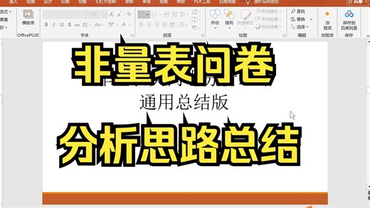 【小白学统计】非量表问卷分析思路总结，频数分析、描述分析、卡方检验、多选题分析、logistic回归等