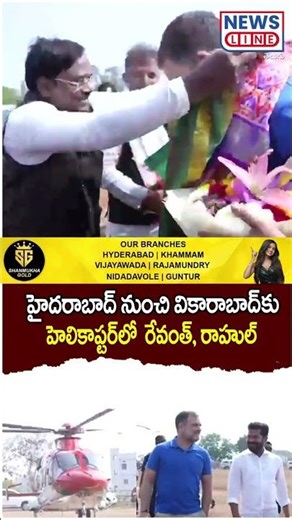 Rahul Gandhi Telangana Tour | Cm Revanth Reddy | News Line Telugu