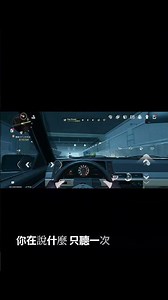 #異環#手遊#馬年2026 開車🚗🚗🚗🚗🚗