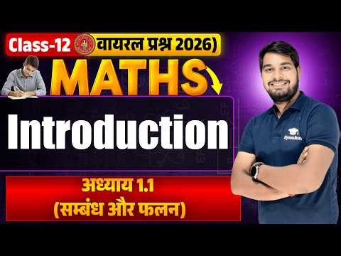 Class 12 Maths Chapter 1.1 Part 2 | सम्बन्ध और फलन Full| Anil Sir