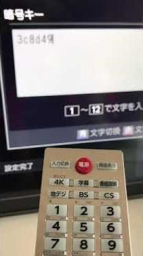 ②東芝55C340X REGZA設定時リモコンの使い方