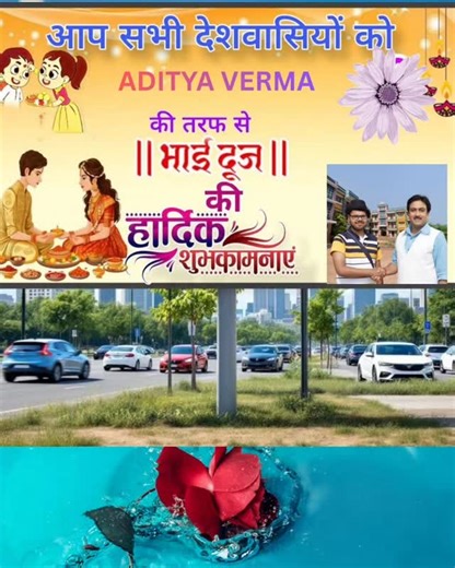 Happy Bhai Dooj 2025 | Aditya Verma | Facebook