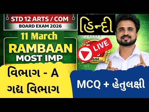 std 12 hindi imp vibhag A mcq board exam 2026//dhoran 12 hindi imp vibhag A board exam 2026
