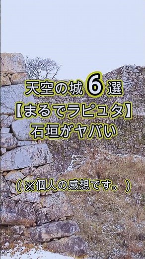 石垣がヤバい 天空の城6選【まるでラピュタ】