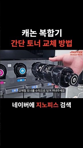 캐논 복합기 간단 토너 교체방법 #복합기 #캐논 #캐논복합기