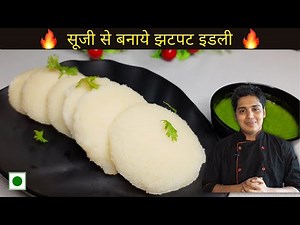 Rawa Idli Recipe | रवा इडली |😋| Suji Idli | Instant Rava Idli | Chef Prateek's Kitchen