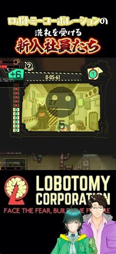 [Lobotomy Corporation] This is my new job! #shorts #LobotomyCorporation #gaming #LobotomyCorporation