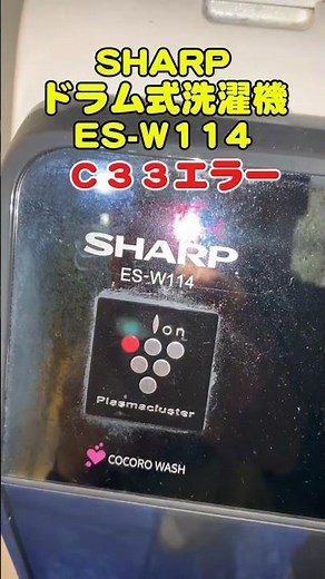 Are you experiencing the C33 error? SHARP ES-W114 drum-type washing machine #c33 #Sharp washing m...