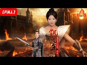 HD FULL💕The General's Secret Armory